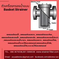 basket strainer yoshitake