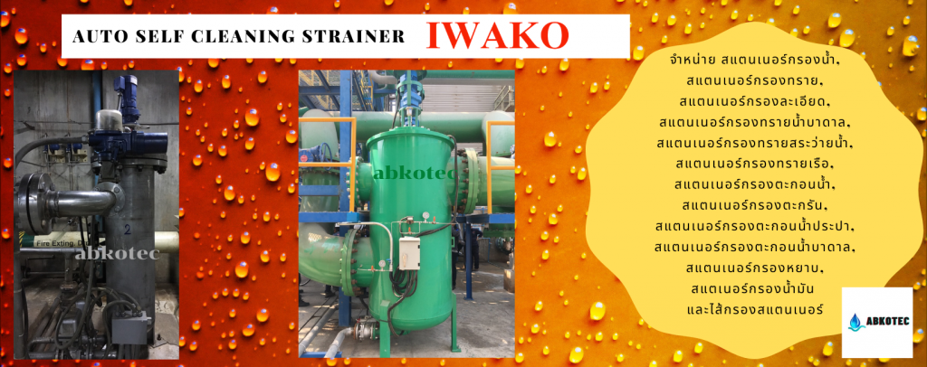 auto self cleaning strainer