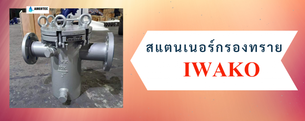 สแตนเนอร์กรองทราย