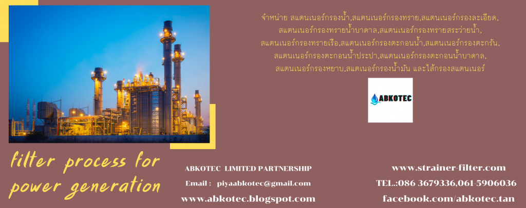 filter process for power generation