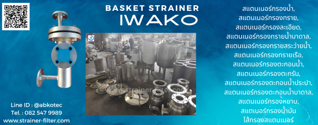basket strainer suppliers in uae